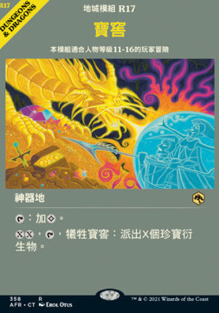 【CHT】《寶窖/Treasure Vault》[被遺忘國度戰記]