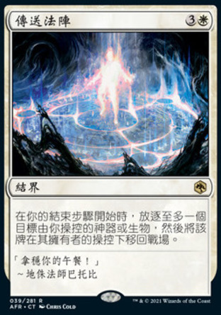 【CHT】《傳送法陣/Teleportation Circle》[被遺忘國度戰記]