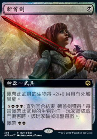【CHT】 ☆Foil☆ 《斬首劍/Vorpal Sword》[被遺忘國度戰記]〔HP〕