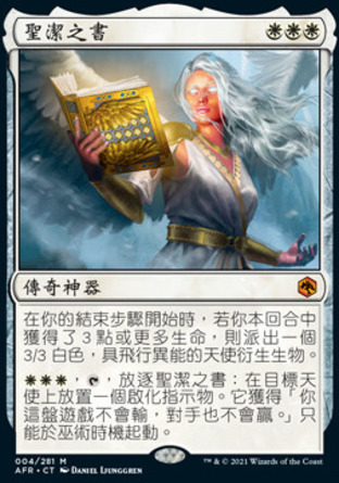 【CHT】《聖潔之書/The Book of Exalted Deeds》[被遺忘國度戰記]