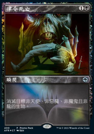 【CHT】《律令死亡/Power Word Kill》[被遺忘國度戰記]