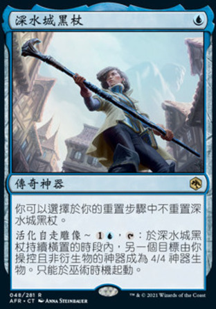 【CHT】《深水城黑杖/The Blackstaff of Waterdeep》[被遺忘國度戰記]