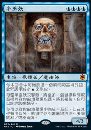 【CHT】《半巫妖/Demilich》[被遺忘國度戰記]