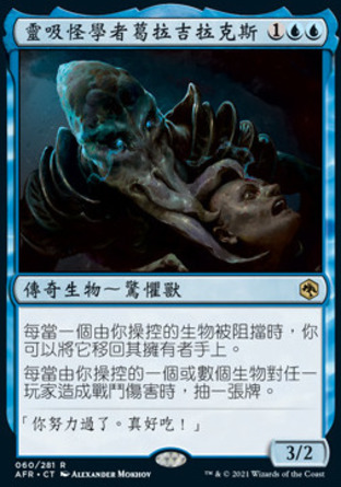 【CHT】《靈吸怪學者葛拉吉拉克斯/Grazilaxx, Illithid Scholar》[被遺忘國度戰記]