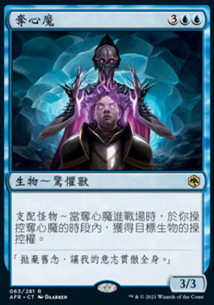 【CHT】《奪心魔/Mind Flayer》[被遺忘國度戰記]