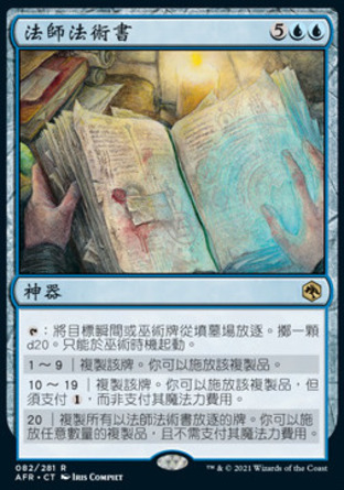【CHT】 ☆售現閃☆ 《法師法術書/Wizard's Spellbook》[被遺忘國度戰記]