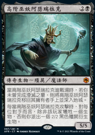 【CHT】《高階巫妖阿瑟瑞拉克/Acererak the Archlich》[被遺忘國度戰記]