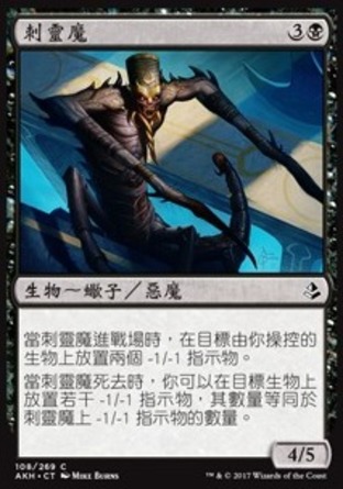 【CHT】《刺靈魔/Soulstinger》[阿芒凱]