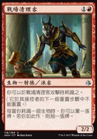 【CHT】《戰場清理客/Battlefield Scavenger》[阿芒凱]