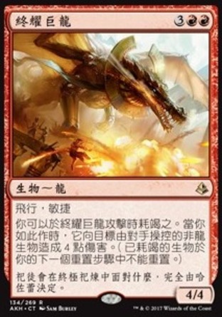【CHT】《終耀巨龍/Glorybringer》[阿芒凱]