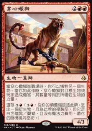 【CHT】《穿心蠍獅/Heart-Piercer Manticore》[阿芒凱]