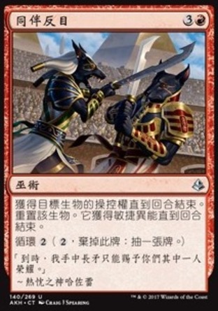 【CHT】《同伴反目/Limits of Solidarity》[阿芒凱]