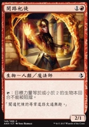 【CHT】《開路祀徒/Pathmaker Initiate》[阿芒凱]
