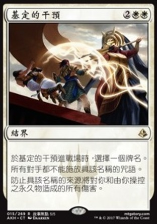 【CHT】《基定的干預/Gideon's Intervention》[阿芒凱]