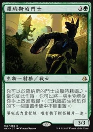 【CHT】《羅納斯的鬥士/Champion of Rhonas》[阿芒凱]