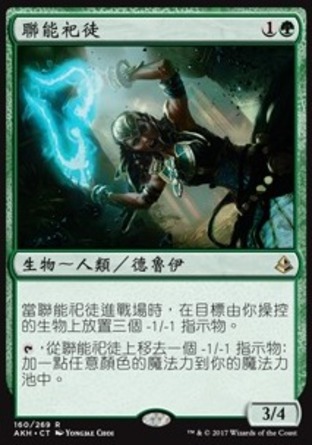【CHT】《聯能祀徒/Channeler Initiate》[阿芒凱]