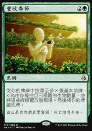 【CHT】《豐收季節/Harvest Season》[阿芒凱]