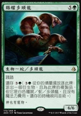 【CHT】《賜耀多頭龍/Honored Hydra》[阿芒凱]