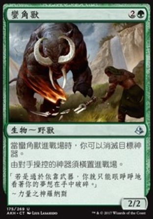 【CHT】《蠻角獸/Manglehorn》[阿芒凱]
