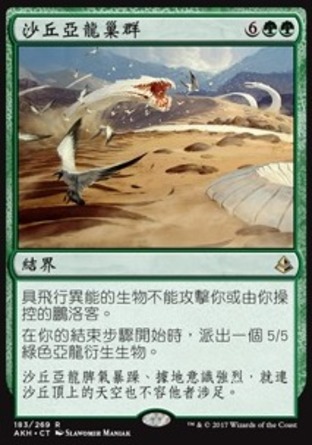 【CHT】《沙丘亞龍巢群/Sandwurm Convergence》[阿芒凱]