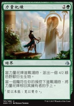 【CHT】《力量祀煉/Trial of Strength》[阿芒凱]
