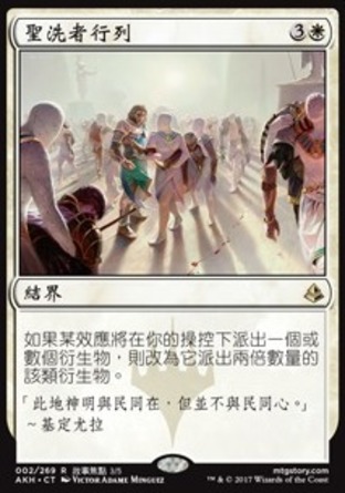 【CHT】《聖洗者行列/Anointed Procession》[阿芒凱]