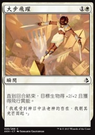 【CHT】《大步飛躍/Mighty Leap》[阿芒凱]