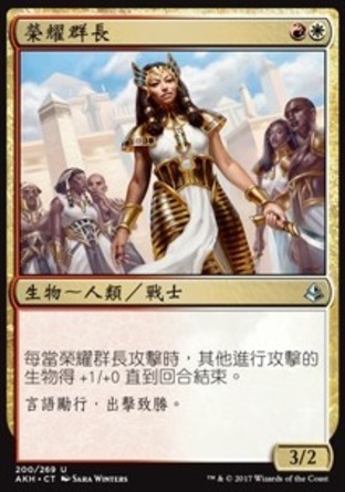 【CHT】《榮耀群長/Honored Crop-Captain》[阿芒凱]