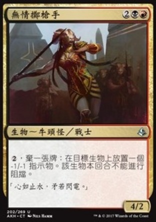 【CHT】《無情擲槍手/Merciless Javelineer》[阿芒凱]