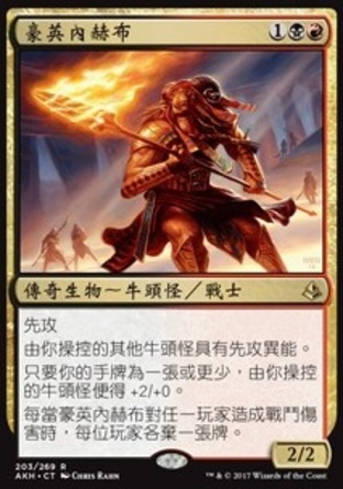 【CHT】《豪英內赫布/Neheb, the Worthy》[阿芒凱]