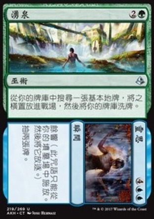 【CHT】《湧泉+靈思/Spring+Mind》[阿芒凱]