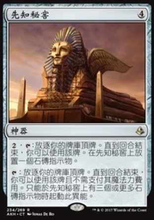 【CHT】《先知秘窖/Oracle's Vault》[阿芒凱]