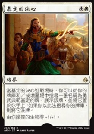 【CHT】《基定的決心/Gideon's Resolve》[阿芒凱]