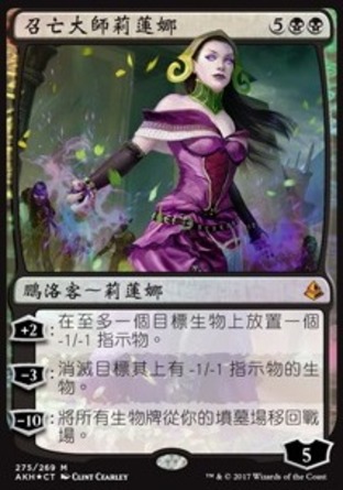 【CHT】《召亡大師莉蓮娜/Liliana, Death Wielder》[阿芒凱]