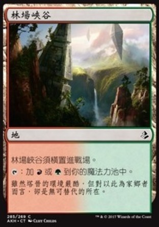 【CHT】《林場峽谷/Timber Gorge》[阿芒凱]