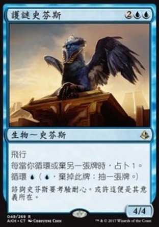 【CHT】《護謎史芬斯/Curator of Mysteries》[阿芒凱]