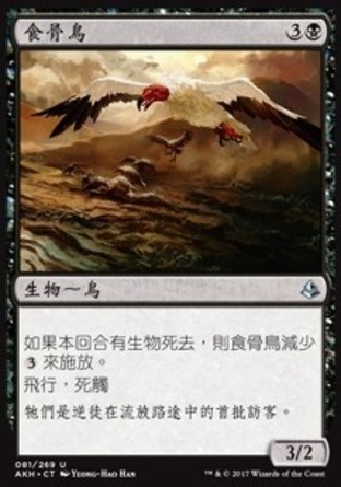 【CHT】《食骨鳥/Bone Picker》[阿芒凱]