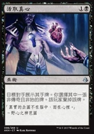 【CHT】《活取真心/Lay Bare the Heart》[阿芒凱]