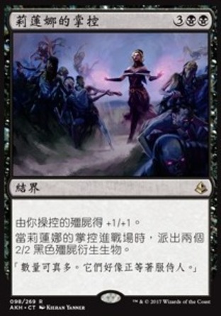 【CHT】《莉蓮娜的掌控/Liliana's Mastery》[阿芒凱]