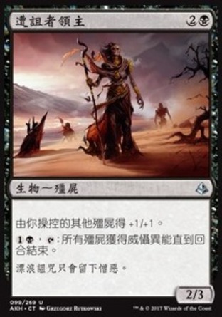 【CHT】《遭詛者領主/Lord of the Accursed》[阿芒凱]