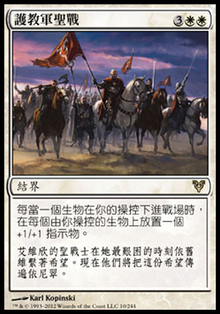 【CHT】《護教軍聖戰/Cathars' Crusade》[艾維欣重臨]