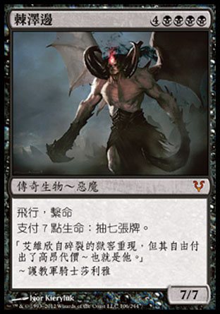 【CHT】《棘澤邊/Griselbrand》[艾維欣重臨]