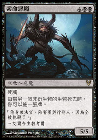 【CHT】《索命惡魔/Harvester of Souls》[艾維欣重臨]