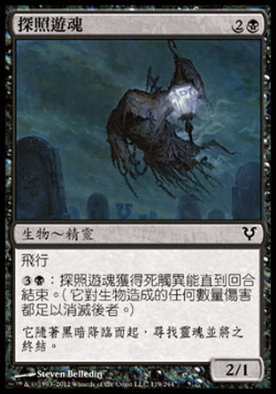 【CHT】《探照遊魂/Searchlight Geist》[艾維欣重臨]
