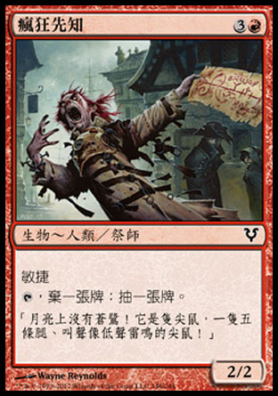【CHT】《瘋狂先知/Mad Prophet》[艾維欣重臨]