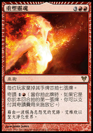 【CHT】 ☆Foil☆ 《重塑靈魂/Reforge the Soul》[艾維欣重臨]〔SP〕