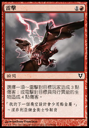 【CHT】《雷擊/Thunderbolt》[艾維欣重臨]