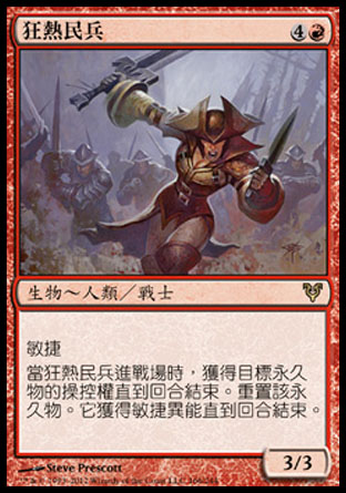 【CHT】《狂熱民兵/Zealous Conscripts》[艾維欣重臨]〔SP〕