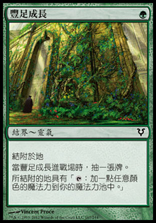 【CHT】《豐足成長/Abundant Growth》[艾維欣重臨]