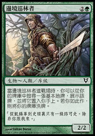 【CHT】《邊境巡林者/Borderland Ranger》[艾維欣重臨]